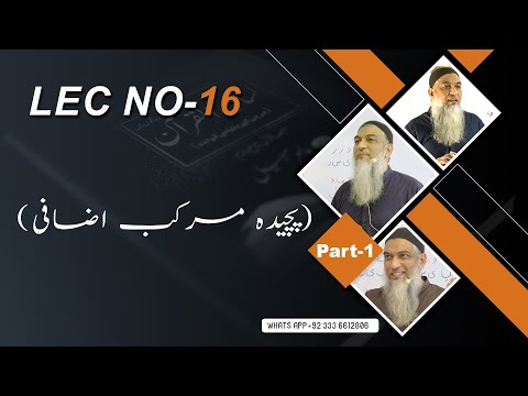 16-Lecture (Lisan-ul-Quran-2022) By Amir Sohail (پچیدہ مرکب اضافی)