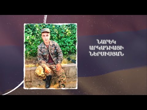 Ձեզ բացակա չենք դնի․ Նարեկ  Ներսիսյան