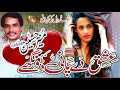 Muneer Hussain Ishq Day Pani عشق دے پانی ڈونگے