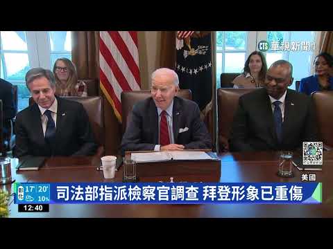 拜登德拉瓦州自宅 又新發現隱瞞機密文件