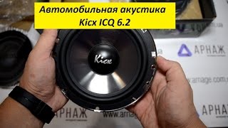 Kicx ICQ 6.2 - відео 2