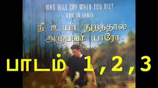 Who will cry when you die audiobook in tamil | Robin sharma