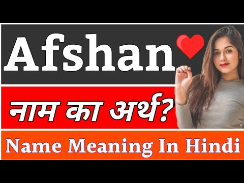 Afshan Name Meaning In Hindi | Afshan Naam Ka Arth Kya Hai | Afshan Ka Arth | Afshan Naam Ka Matlab