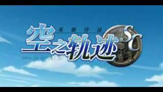 [閒聊] 先給軌跡老玩家打空軌重製版的預防針