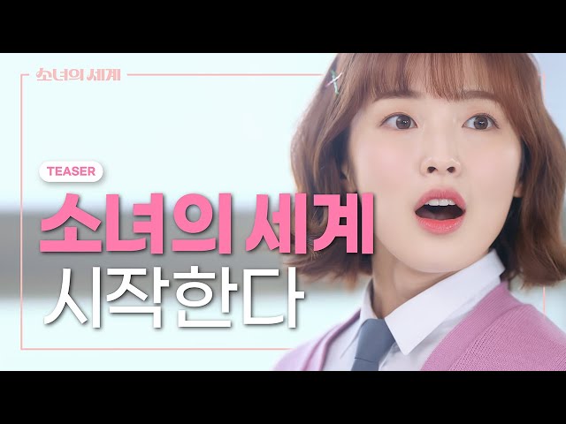 Return of the Ex-Best Friend [The World of My 17] Teaser