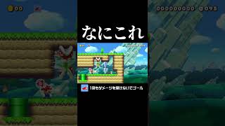 どうやって攻略するのが一番いいの？ #マリオメーカー2 #shorts #マリメ2