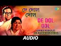 De Dol Dol দে দোল দোল Kotha Koyonako Shudhu Shono Hemanta Mukherjee Lata Mangeshkar 