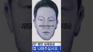 Download lagu 대한민국 3대 미제사건 #short mp3