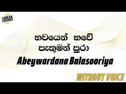 Bawayen Bawe Pathuman Pura (Nadeeshani) - Abeywardana Balasooriya (Karaoke version without voice)