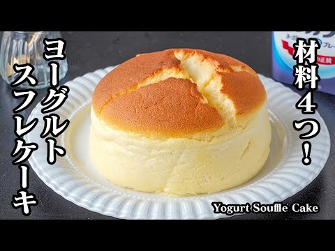 Fluffy Yogurt Soufflé Cake