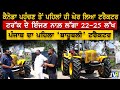 ਦੇਖੋ First Bahubali ਟਰੈਕਟਰ, Best modified Hindustan tractor, Punjabi Interview