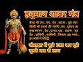 Hanuman Shabar Mantra For Black Magic And Evil Eyes 108 Times हनुमान शाबर मं