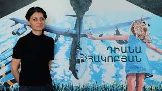 5 րոպե ԱՐՎԵՍՏ. Դիանա Հակոբյան