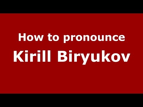 How to pronounce Kirill Biryukov (Russian/Russia)  - PronounceNames.com