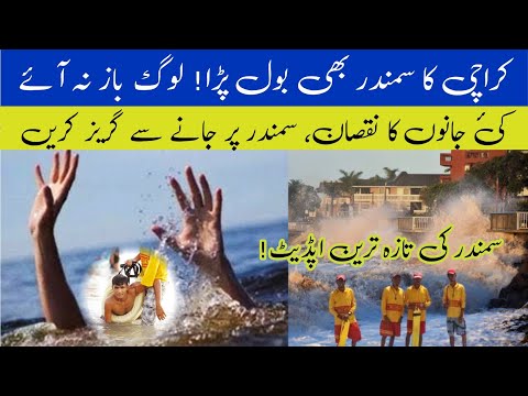 Sandspit beach Karachi | Turtle beach karachi #turtlebeachkarachi #sandspitbeachkarachi #manorabeach