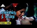 எங்கெங்கு நீ சென்ற Video Song Ninaikka Therintha Maname Movie Songs 