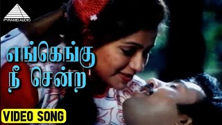 Download lagu எங்கெங்கு நீ சென்ற Video Song | Ninaikka Therintha Maname Movie Songs | Mohan | Ilaiyaraaja mp3 Download lagu எங்கெங்கு நீ சென்ற Video Song | Ninaikka Therintha Maname Movie Songs | Mohan | Ilaiyaraaja mp3