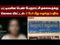 பட்டியலின பெண் பேரூராட்சி தலைவருக்க�