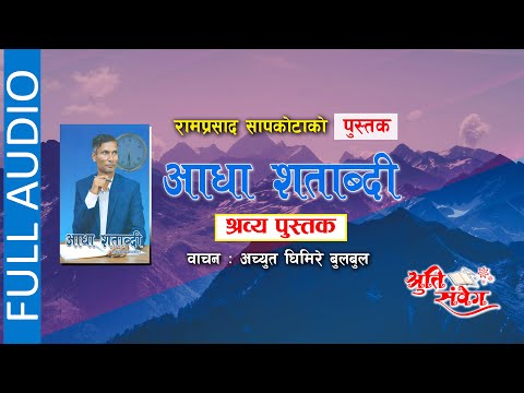 Cover art for Aadha Shatabdhi