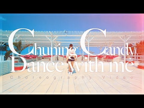 Chuning Candy「Dance with me」-CHOREO VIDEO-