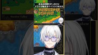 突然ドラマが始まるルカとケイリクス【にじさんじ/切り抜き/ケイリクス デボネア/ルカ カネシロ/マリア マリオネット/エリーラ ペンドラ/ドッピオ ドロップサイト/スタバレ/コラボ】