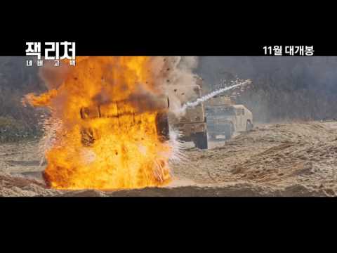 [잭 리처: 네버 고 백] 2차 예고편