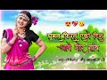 Ghumat Firat Eko Din Wo Aabe Mor Gaon Ma Cg Song Gofelal Savitri Gendle