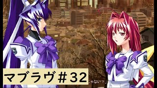 【Muv-Luv (マブラヴ)32】可愛い女の子といちゃいちゃしたいんじゃぁ