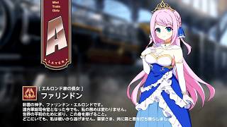 【ミストトレインガールズ】キャラシナリオ [A][エルロンド家の長女]ファリンドン