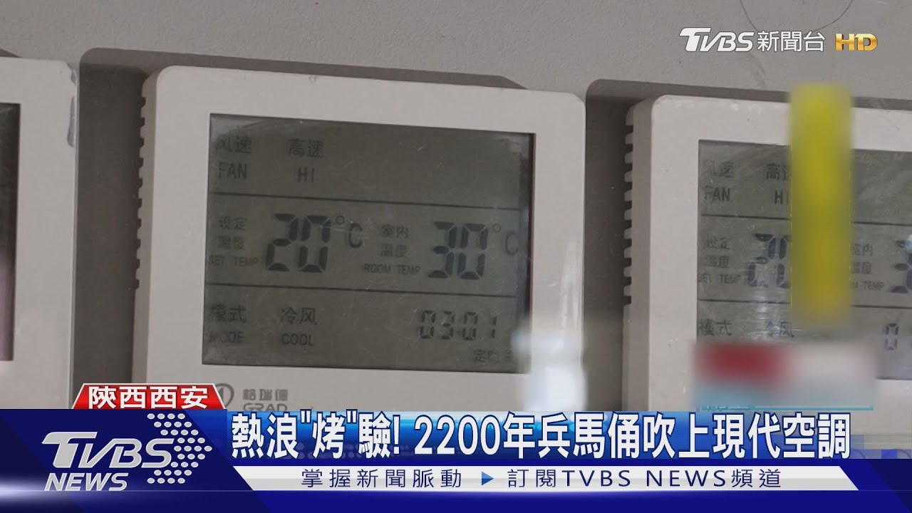 西安高溫破40度！兵馬俑館「開冷氣救觀光」遊客仍滿身汗