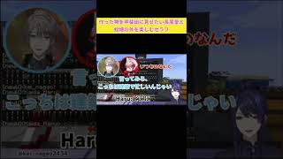 作った物を甲斐田に見せたい長尾景と蚊帳の外を楽しむセラフ #shorts #長尾景