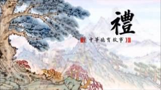 中华德育故事 - 歌.wmv