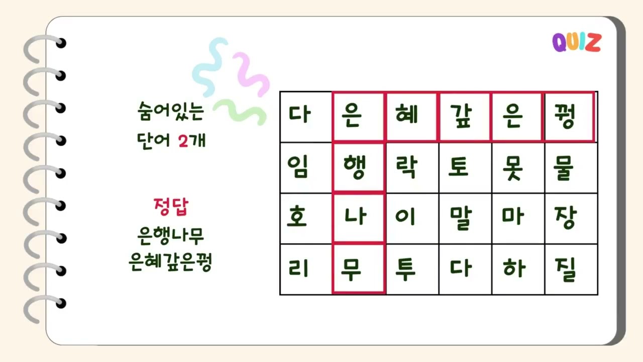 원주의 숨겨진 글자찾기