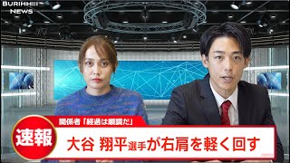 大谷翔平選手に頼りすぎてしょうもない内容を放送してしまうニュース番組