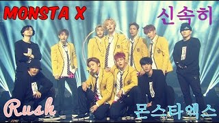 Monsta x 몬스타엑스 - Rush 신속히 Stage Mix