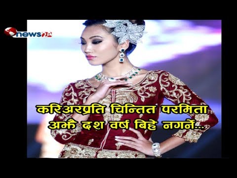 करिअरप्रति चिन्तित हुदा अझै दश वर्ष बिहे नगर्ने परमिता - NEWS24 TV