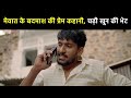 Love And War In Mewat Crime Drama Haryanvi Series STAGE
