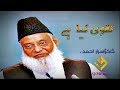 Taqwa kya hai (تقویٰ کیا ہے؟ )  Dr.Israr  Ahmed