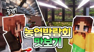 농업의 모든 것을 확인할 수 있는 2022 농업박람회 엿보기