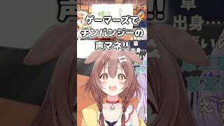 いろいろ出し切ってる声マネまとめｗ #ホロライブゲーマーズ #戌神ころね #猫又おかゆ #白上フブキ #大神ミオ