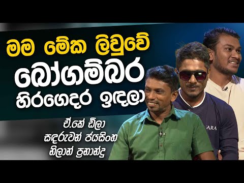 A.K. Dila | Sandaruwan Jayasinghe | Nilan Fernando| Uda Ira Sahurdaya ( 2024-07-16 )