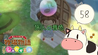 【女性実況】どたばた牧場生活！【牧場物語しあわせの詩】＃58