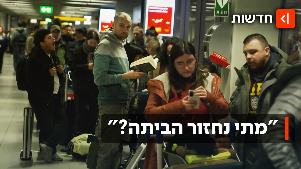 170 אלף ישראלים תקועים בחו"ל: המלחמה עם איראן סגרה את השמיים