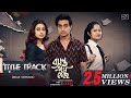 Basanta Ese Geche Title Track Male Abhimanyu Swastika Arpan Sakshi Barish Rupak Addatimes