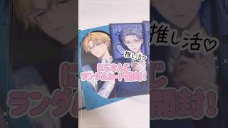 にじさんじグッズ開封🌈🕒 #にじさんじ #vlog #社会人vlog #社会人オタク #開封動画 #グッズ開封 #推し活