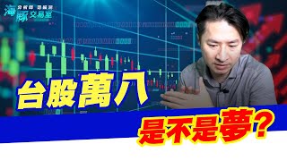 指數跳空大漲，台股作夢行情挑戰萬八嗎? (圖)