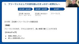 「自分の活動すべてが仕事につながっている感覚」とは？（00:13:00 - 00:17:40） - エンジニアキャリア論〜正社員もフリーランスも経験してわかること〜