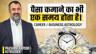 If you want to earn money, Don’t let your good time pass without results