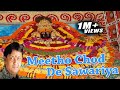 Meetho Chod De Sawariya खाटू श्याम भजन Raju Mehra Bhakti Song