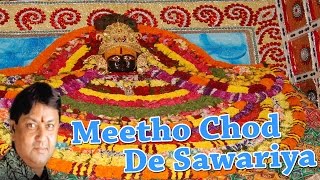 Meetho Chod De Sawariya - खाटू श्य�